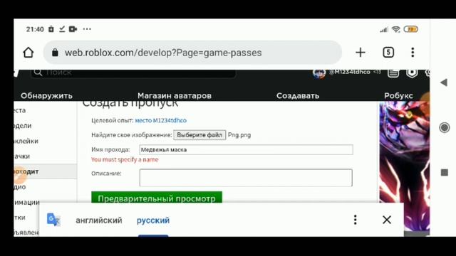 Как создать геймпас в роблоксе!! И зарабатывать робаксы! смотреть онлайн