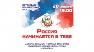 РОССИЯ НАЧИНАЕТСЯ В ТЕБЕ