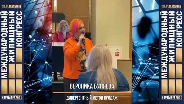 Батл методов продаж недвижимости - Часть 1. Дивергентный метод. Вероника Буняева