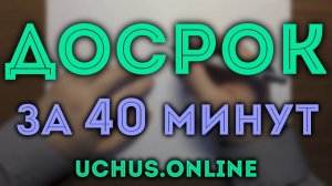 Досрочный ЕГЭ 2020 профильный уровень