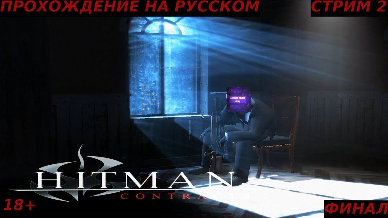 🟣HITMAN 3 CONTRACTS🟣ПРОХОЖДЕНИЕ🟣#2🟣Финал🟣PC🟣 #shorts #топ5 #худшие #игры #fivetop