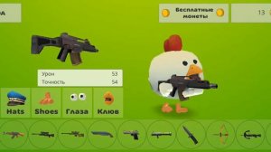 это версия чикен Ган 1.2.8🥺🥺🥺❤️❤️❤️😢😢😢👍👍👍🤩🤩