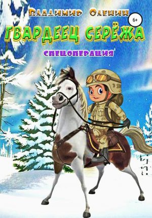 СПЕЦОПЕРАЦИЯ _ ЧИТАТЬ И СЛУШАТЬ.