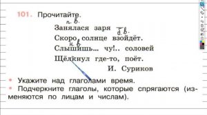 Упражнение 101 - ГДЗ по Русскому языку Рабочая тетрадь 4 класс (Канакина, Горецкий) Часть 2