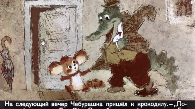 Успенский Э. Крокодил Гена и его друзья. смотреть онлайн