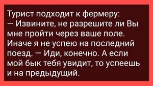Председатель Колхоза Провел Ночь с Дояркой! Сборник Свежих Смешных Жизненных Анекдотов!