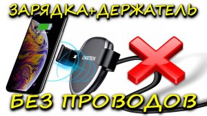 ЭТО ЛУЧШИЙ АВТО ДЕРЖАТЕЛЬ С БЕСПРОВОДНОЙ ЗАРЯДКОЙ 2022