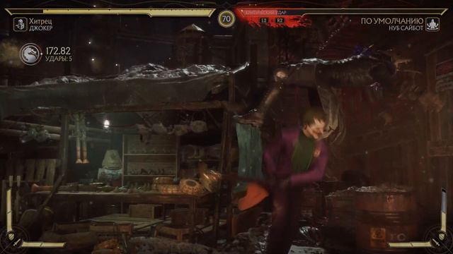 MK11 - Joker vs The Batman Who Laughs Noob Saibot