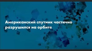 ⚡ Россия запустила аналог СтарЛинк!
