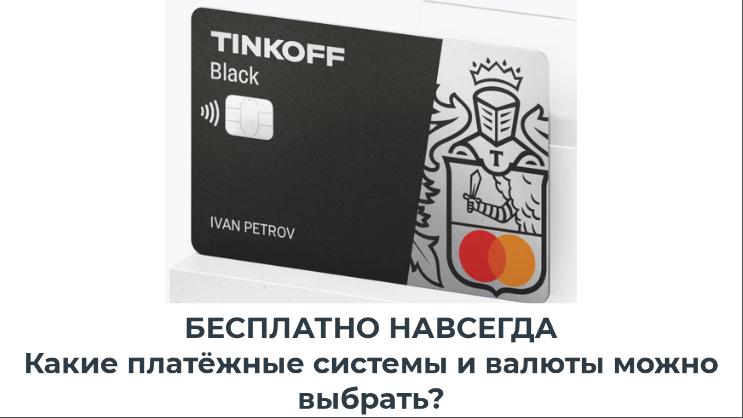 S7 карта тинькофф в чем подвох