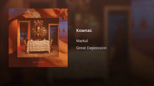 Топ 20 песен Markul | Лучшие песни Markul смотреть онлайн