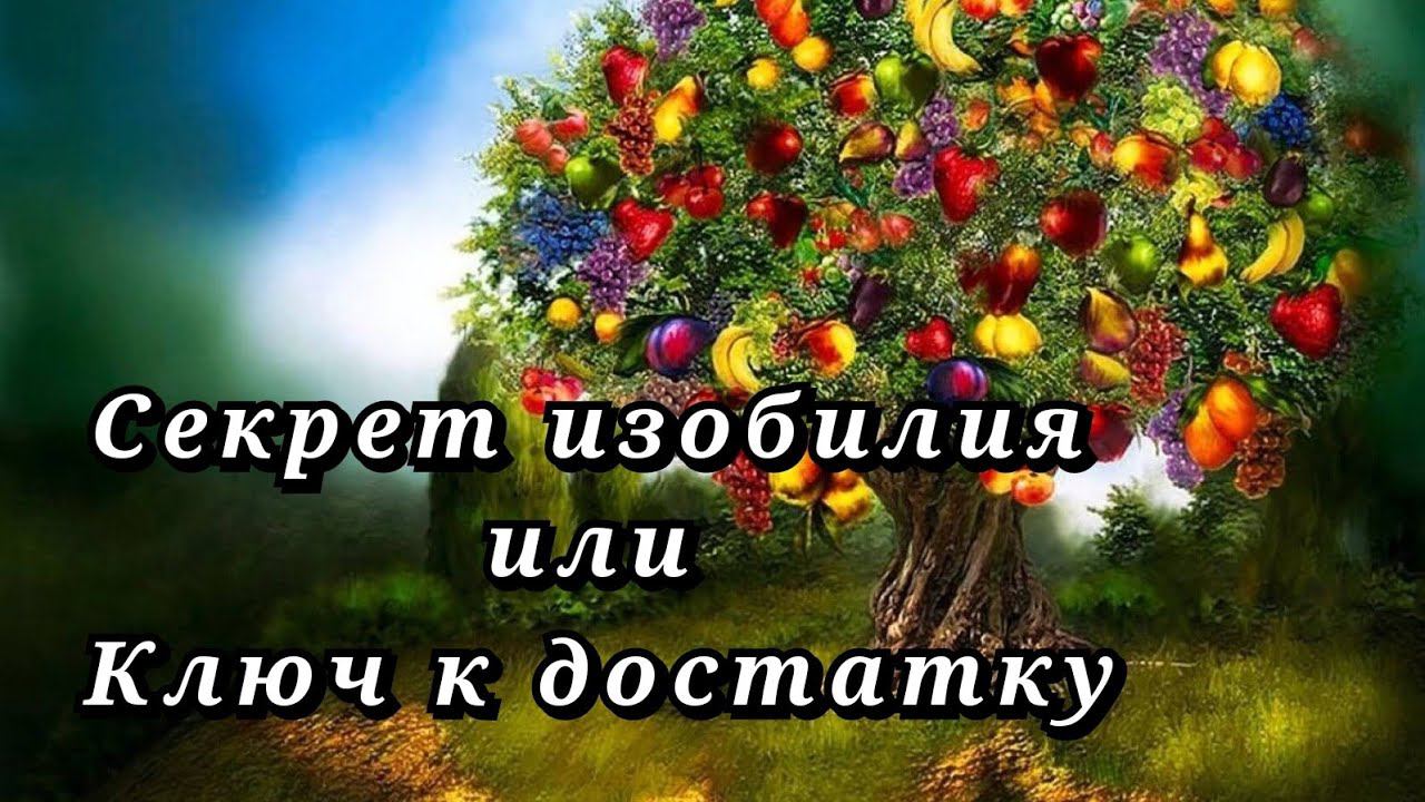 Почему ты бедно живёшь | Как прийти к достатку смотреть онлайн