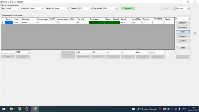 Установка нуля в газоанализаторе ОГС-ПГП/М с помощью тестовой программы.
