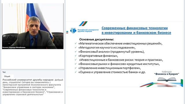 Современные финансовые технологии в инвестировании и банковском бизнесе, Страхование и управление с смотреть онлайн