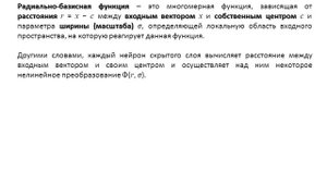 Методы искусственного интеллекта. Лекция 9. Радиально-базисные нейронные сети