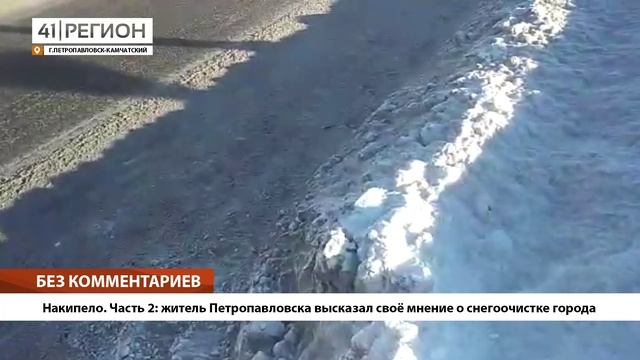 •БЕЗ КОММЕНТАРИЕВ: Накипело. Часть 2: житель Петропавловска высказал своё мнение о снегоочистке•