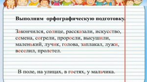 3 четверть Русский язык  Урок № 18  Развитие речи Изложение на основе плана и опорных слов