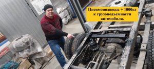 Газель Некст. Сколько пневмо добавляет к грузоподъемности автомобиля?