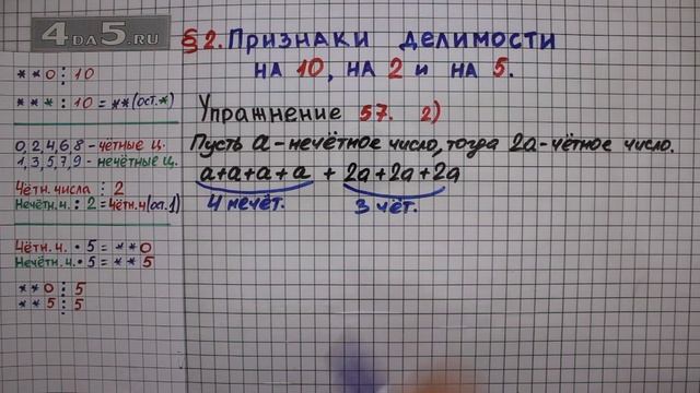 Упражнение № 57 (Вариант 2) – Математика 6 класс – Мерзляк А.Г., Полонский В.Б., Якир М.С. смотреть онлайн