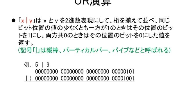 Java入門 第8章 演算子2 (3)ビット演算