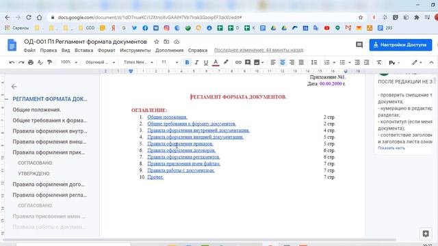 Регламент формата документов. смотреть онлайн