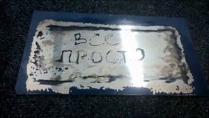 Технология состаривания зеркала