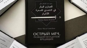 коран детям перед сном. рукья от сглаза и от порчи колдовства