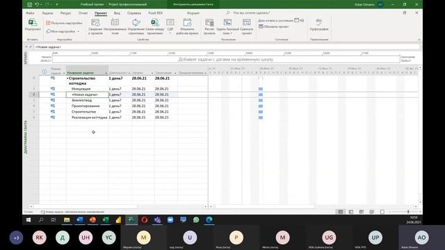 Онлайн курс по MS Project вебинар №1