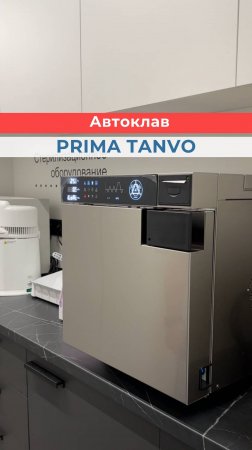 Автоклав PRIMA TANVO на 18 или 23 литра