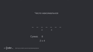 Семизначное число. Разбор.