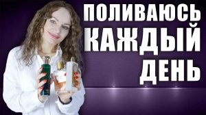 ПОЛИВАЮСЬ, КАК ИЗ ДУША! ШЛЕЙФОВЫЕ АРОМАТЫ НА КАЖДЫЙ ДЕНЬ!