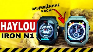 🔥 УМНЫЕ ЧАСЫ HAYLOU IRON N1 - ЗАЩИЩЕННЫЕ СМАРТ ЧАСЫ! ТЕСТ И ОБЗОР