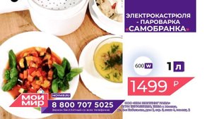 Мультиварка (миниварка) Самобранка , рисоварка, пароварка, суповарка электрическая, Всё для дома