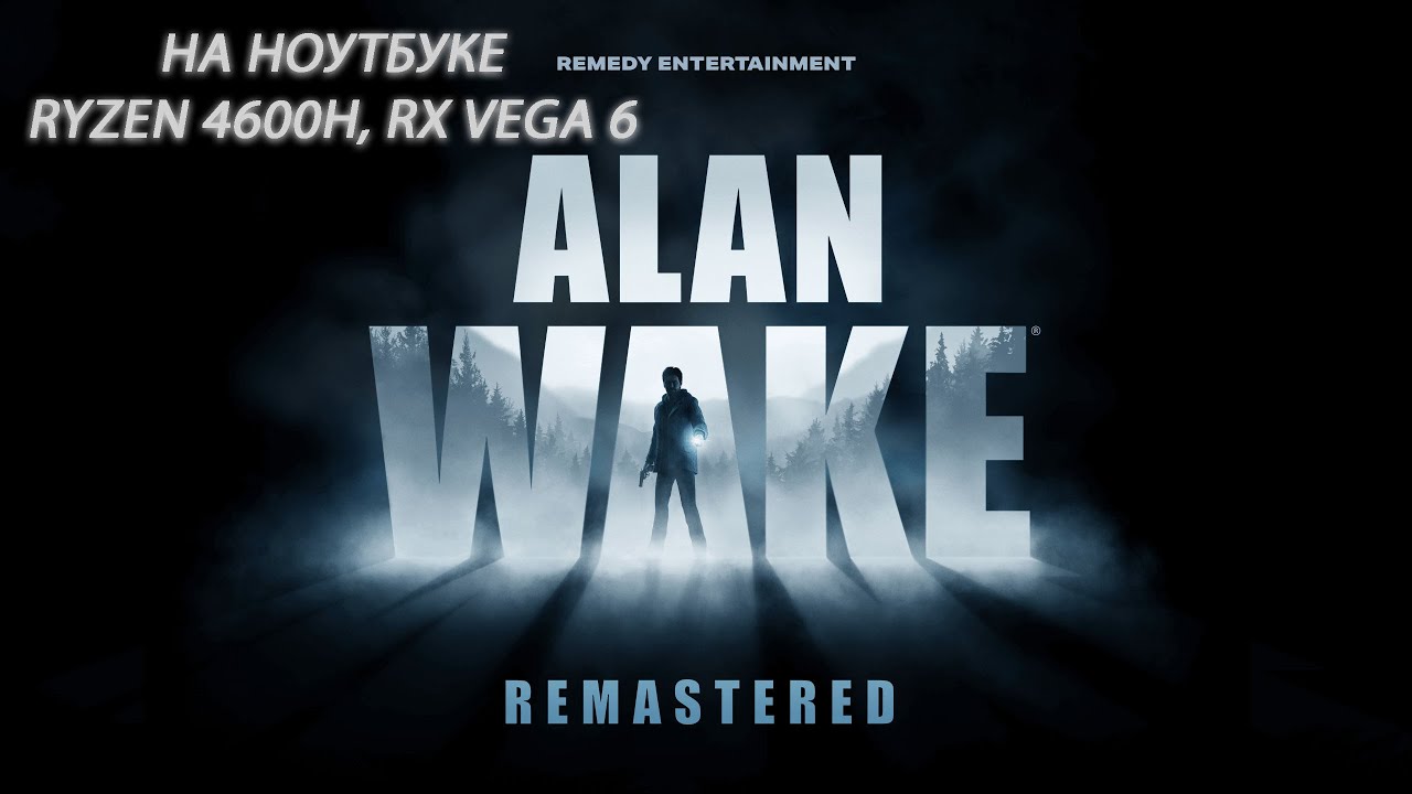 Alan Wake Remastered на ноутбуке (RX Vega 6)