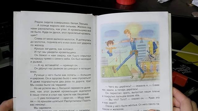 И. Пивоварова. Рассказы Люси Синицыной: Кровельщик смотреть онлайн