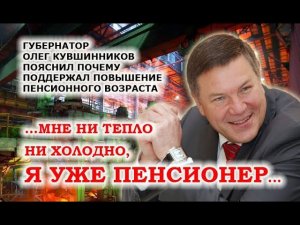 Пенсионер Кувшинников о пенсиях вологжан