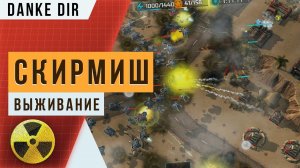 Новый скирмиш «Выживание» — Продержись как можно дольше за Сопротивление | Art of war 3 NEW Skirmish
