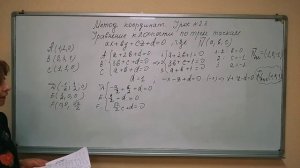 Метод координат  Урок №2 2  Нахождение уравнения плоскости по трем точкам