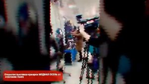 Первый день выставки-ярмарки "Модная осень" в Казани
