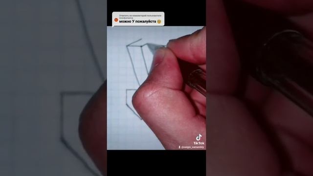How to draw Letter У in 3D  Как нарисовать Букву У в 3D
