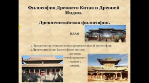 Философия, ее роль в жизни человека и общества.  Философия Древней Индии и Древнего Китая