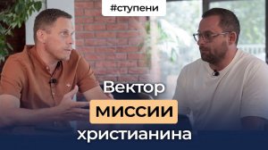 Какая наша миссия?