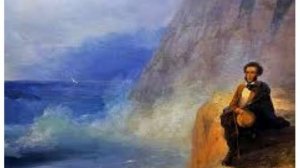 Пушкин А.С. Стихотворение "К морю"