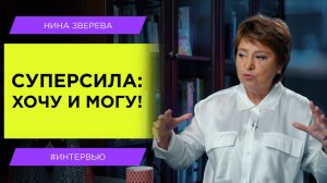 Суперсила: как найти и как использовать?