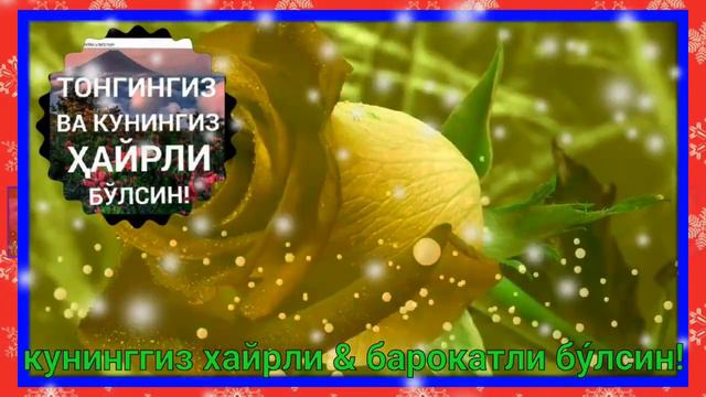 хайрли тонг узокдаги якиним!