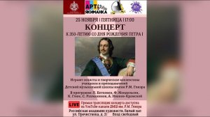 Торжественный вечер, посвященный 350-летию со дня рождения Петра I в Российской академии художеств