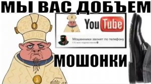 ✅ Мы вас добъем мошонки / мошенники звонят по телефону