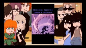 реакция поднятие уровня в одиночку (не оригинал🙏)