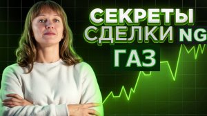 Сделка по газу (NG) за 12.07, логика сигнала