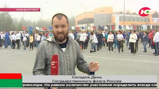 Гигантский живой флаг: спортсмены Нижневартовска выстроились на зарядке в виде триколора смотреть онлайн